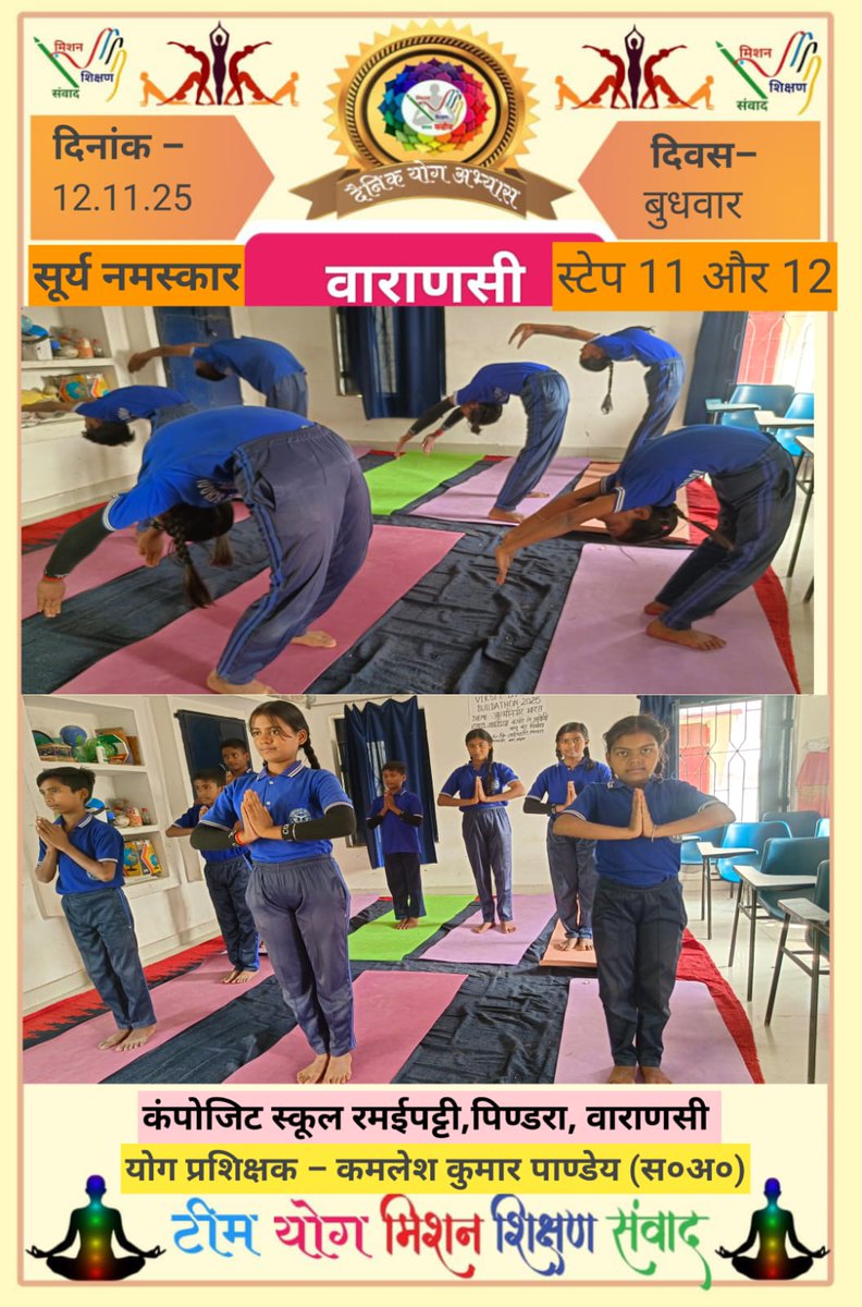 #करोगे_योग_तो_रहोगे_निरोग 🧘🧘 
#सूर्य_नमस्कार:- 12/11/2025
Glimpse of yoga by the dear students, teachers, cooks and parents of basic education department UP 😊😊 

#Healthylifestyle #HealthyNation ✌🏻✌🏻✌🏻

<a href="/basicshiksha_up/">Department Of Basic Education Uttar Pradesh</a> <a href="/shikshansamvad/">मिशन शिक्षण संवाद @shikshansamvad</a> 
<a href="/MoHFW_INDIA/">Ministry of Health</a> <a href="/EduMinOfIndia/">Ministry of Education</a>