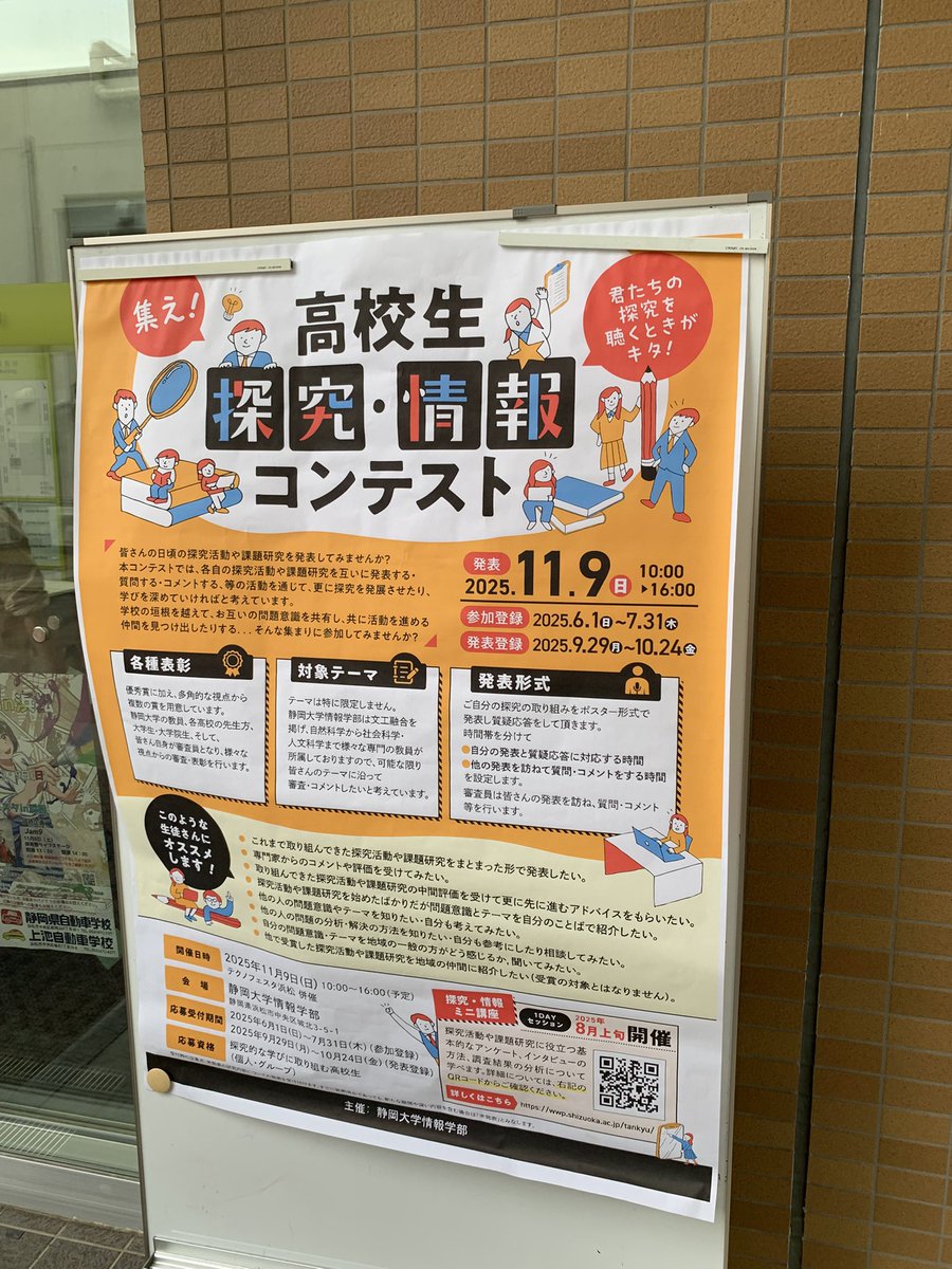 Sakura_Math's tweet image. 【活動報告】
11/9(日)には、静岡大学浜松キャンパスで開催された「第3回 高校生探究・情報コンテスト」に審査員として出席させていただきました！

1番印象に残ったのは
『「思ったよりも」って何が原因？』
というテーマ
着眼点がとても素朴で、難しいことをしなくてもこういうのでいいんだよなぁと