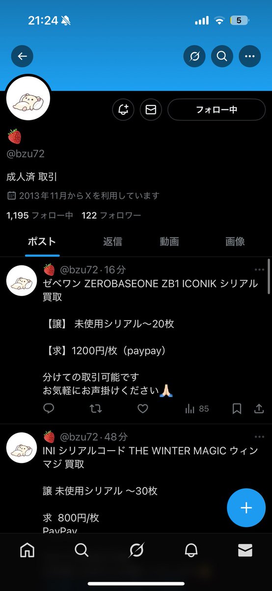 juuアカウント⭐︎ ついに俺のなりすましアカウントが出てきました