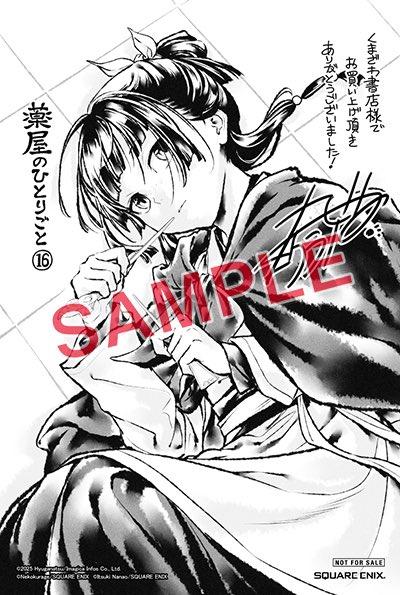 NEW APOTHECARY DIARIES MAOMAO ILLUSTRATION BY NEKOKURAGE FOR VOLUME 16