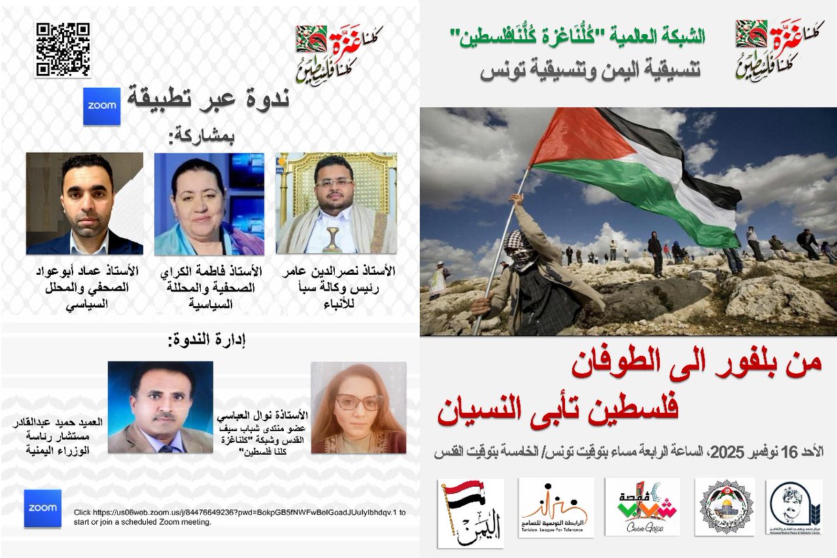 الاحد القادم ندوه دولية حول فلسطين برعاية الشبكة العالمية كلنا غزة