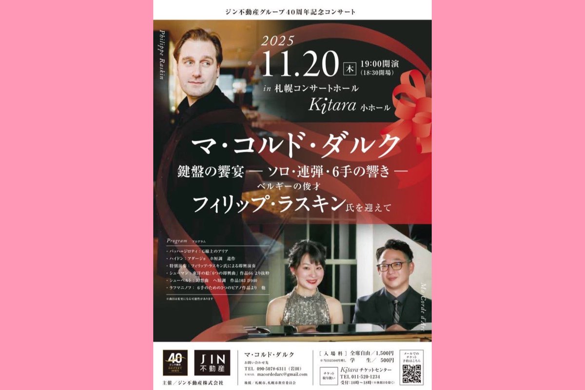 takayotakeuchi's tweet photo. 🎹ピアノデュオ「マ・コルド・ダルク」の岩田真由美さんが山本健晴副市長を表敬訪問✨
私も同席いたしました🍀

クラシック音楽をもっと身近に🎶
音楽のまち札幌へ！
応援しています😊

👉 https://t.co/M7POHXTYcY

#音楽の力 #マコルドダルク #札幌市議竹内たかよ https://t.co/syRaSoj12U