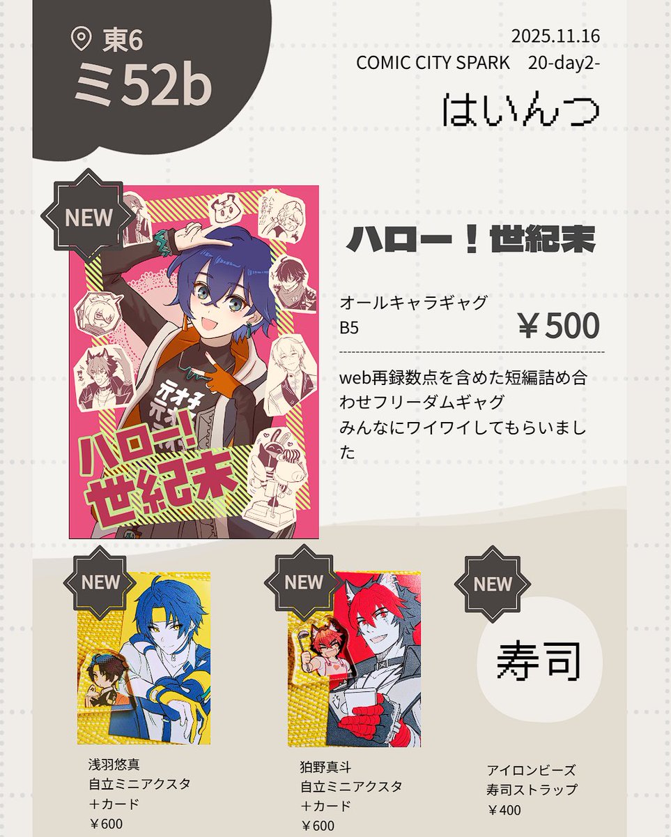 11/16(日) COMIC CITY SPARK20 -day2- GROUND ZERO SP2025【東6/ミ52b
