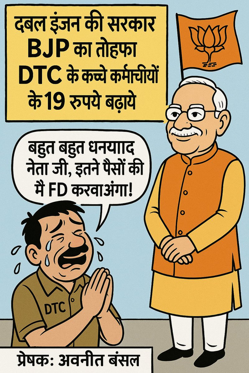 आज डी टी सी बोर्ड मीटिंग में डीटीसी कर्मचारियों की बेसिक ग्रेड पे डीए की फाइल एमडी महोदय ने पास कर दी। बोर्ड में अब वह फाइनेंस डिपार्टमेंट को भेजी गई है और जल्द ही फाइनेंस डिपार्टमेंट से भी और सरकार से यह पास हो जाएगा। 
अब <a href="/BJP4Delhi/">BJP Delhi</a> क्या करती है देखो सभी 
<a href="/CMODelhi/">CMO Delhi</a> <a href="/drpankajbjp/">Pankaj Kumar Singh</a>