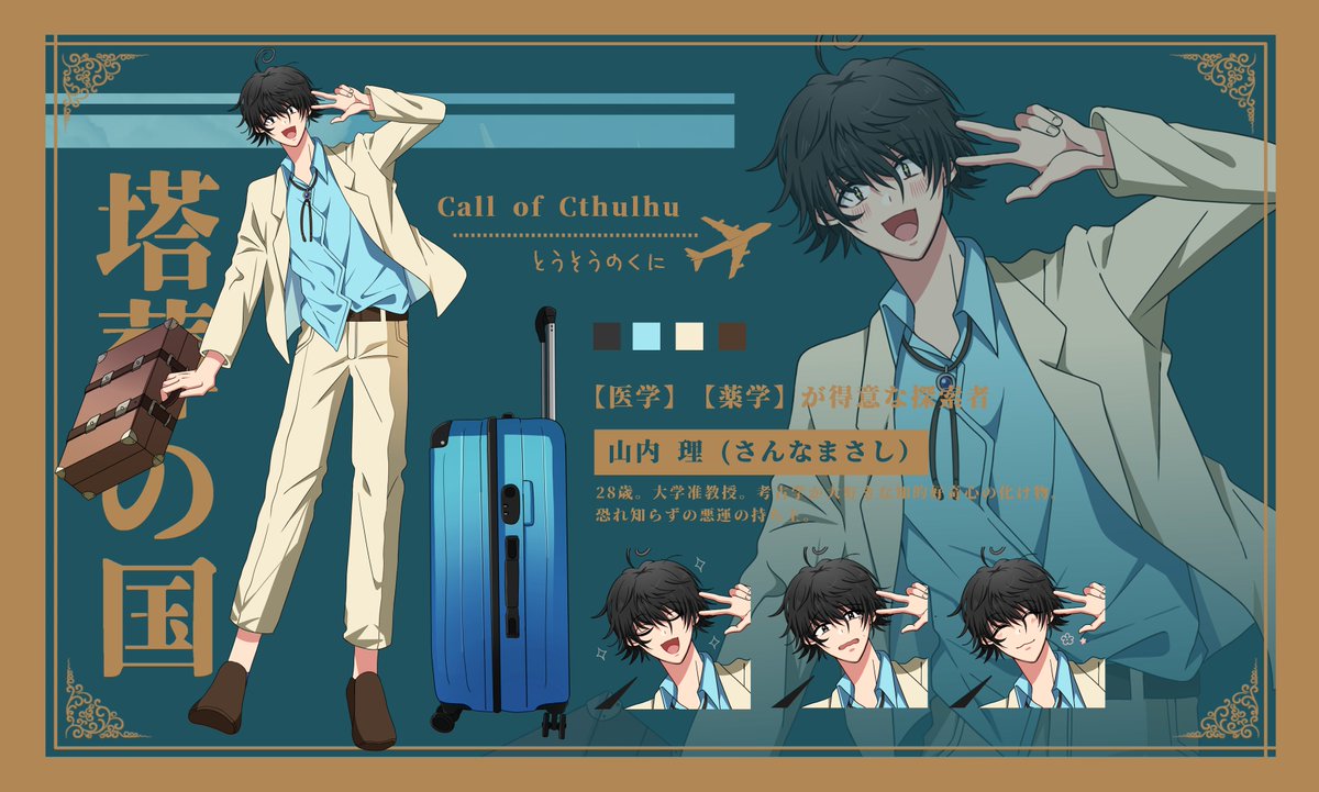 ✈　塔葬の国

　　【医学】【薬学】が得意な探索者
　　　山内 理 (さんない まさし）

ずっと行きたかった塔葬の国に6年前の古の探索者で参加させてもらってます✨
好奇心旺盛でだらしない大学准教授！28歳童貞！