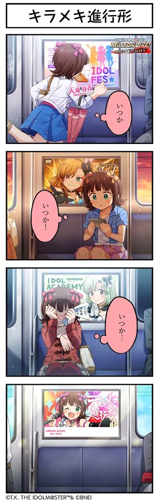 天海春香は応援のしがいがありますよ