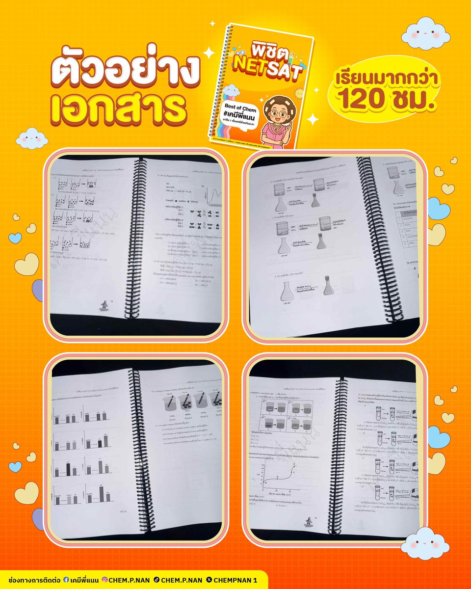 Chempnan1's tweet image. คอร์ส NETSAT เคมี สุดปังมาแล้ว
🔥โปรโมชันพิเศษจากพี่แนน 999 ฿
(สมัครพร้อมกัน2คน เหลือเพียง 799 เท่านั้น)

#เคมีพี่แนน #NETSAT #netsatkku #KKU