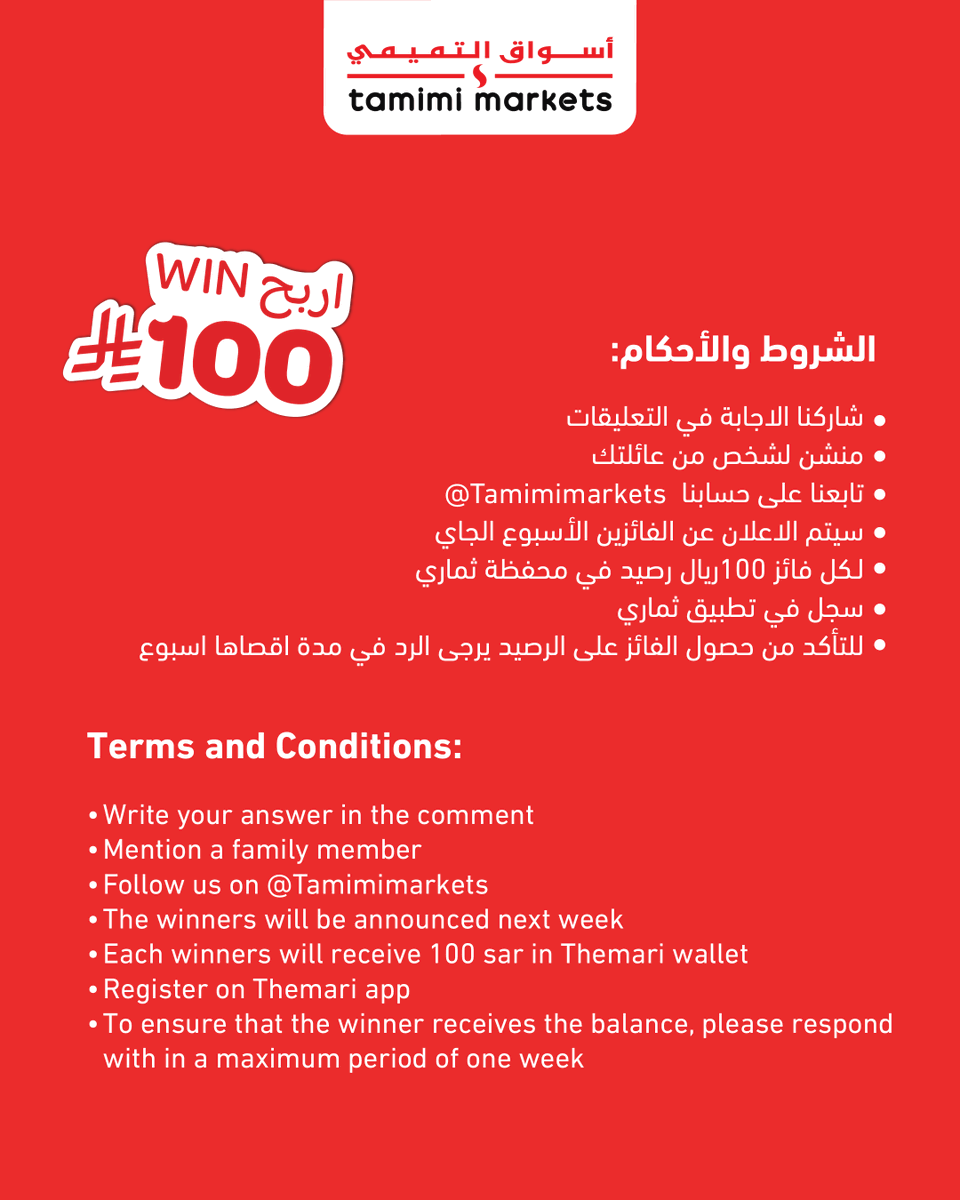 tamimimarkets's tweet image. 🎉 مسابقة حماسية! 🎁
ادخل على متجرنا الإلكتروني وقل لنا سعر هذا المنتج في الكومنتات تحت وادخل السحب على الجائزة! 💸✨
🎉 Giveaway Alert! 🎁
Visit our online store and tell us the price of this product in the comments below for a chance to win! 💸