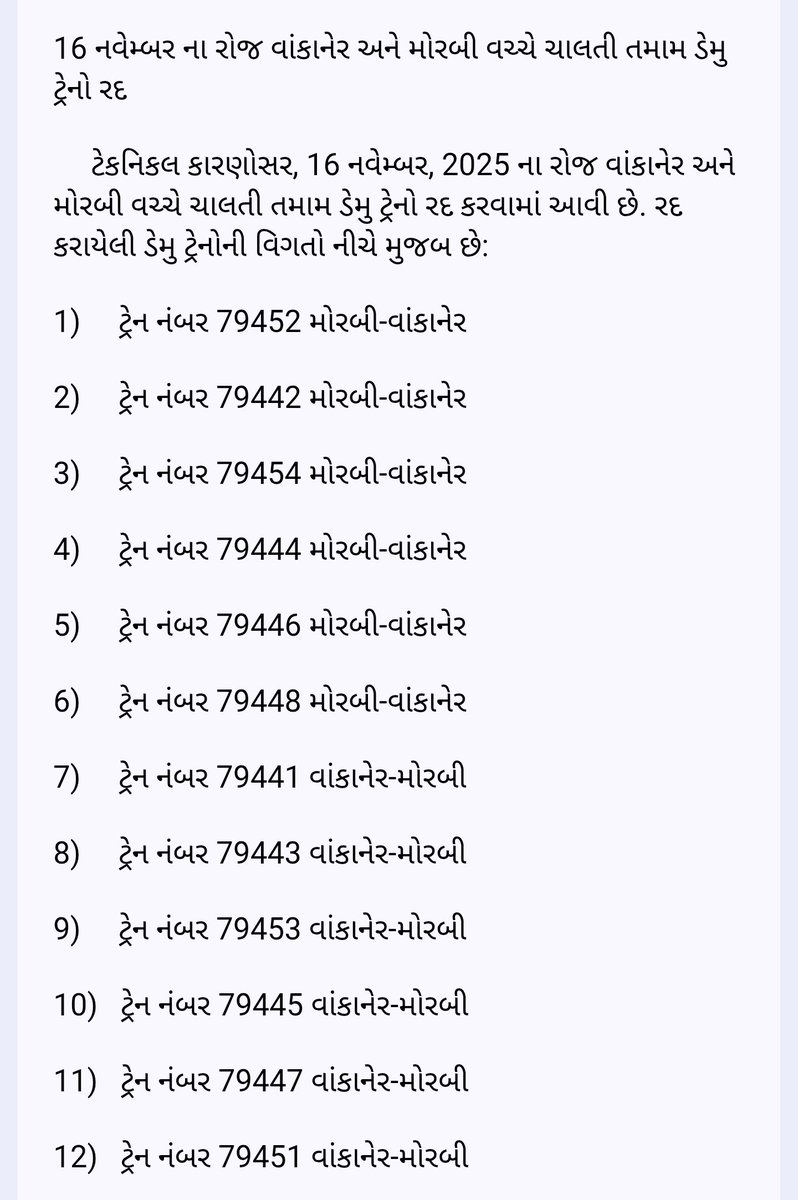 16 नवम्बर को वांकानेर और मोरबी के बीच चलने वाली सभी डेमू ट्रेनें रद्द। 16 નવેમ્બર ના રોજ વાંકાનેર અને મોરબી વચ્ચે ચાલતી તમામ ડેમુ ટ્રેનો રદ. <a href="/WesternRly/">Western Railway</a>