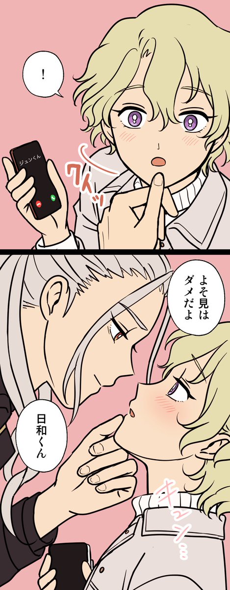 なぎさくんの顎クイ攻撃(凪ひよ) 