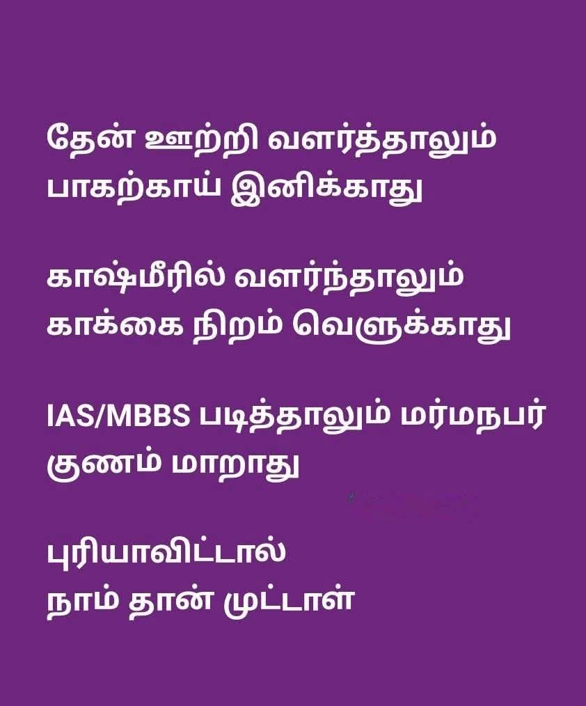 IAS/MBBS படித்தாலும் துலுக்கன் குணம் மாறாது.