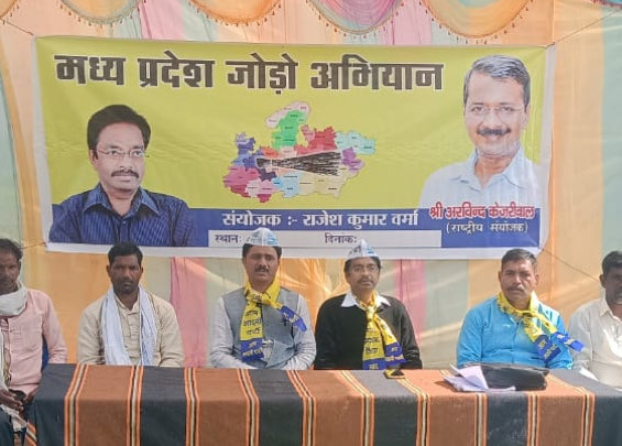 JSTomarAAP's tweet image. आम आदमी पार्टी द्वारा जारी मध्य प्रदेश जोड़ो अभियान के तहत वरिष्ठ पार्टी नेता राजेश कुमार वर्मा द्वारा मंडला जिले के घुघरी ब्लॉक में की गई जनसभा। 
गत दिनों शुरू हुए मध्य प्रदेश जोड़ो अभियान के तहत आयोजित सभाओं की श्रृंखला में ये थी प्रदेश में छियालीसवीं जनसभा। @ArvindKejriwal…