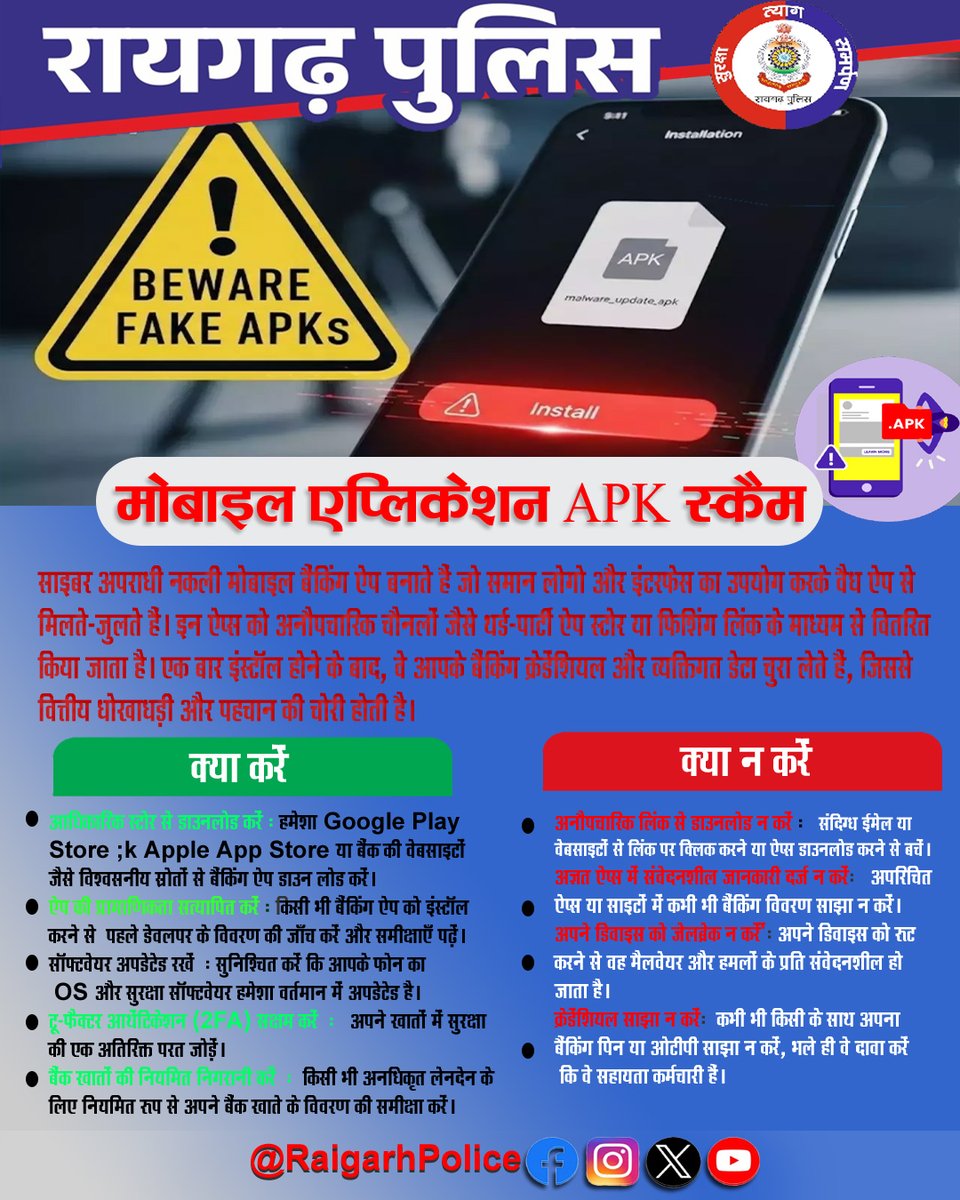 साइबर जागरूकता  @chhattisgarhpolice_  @raigarhdistt  #cyberawareness #cybercrime #cybersecurity