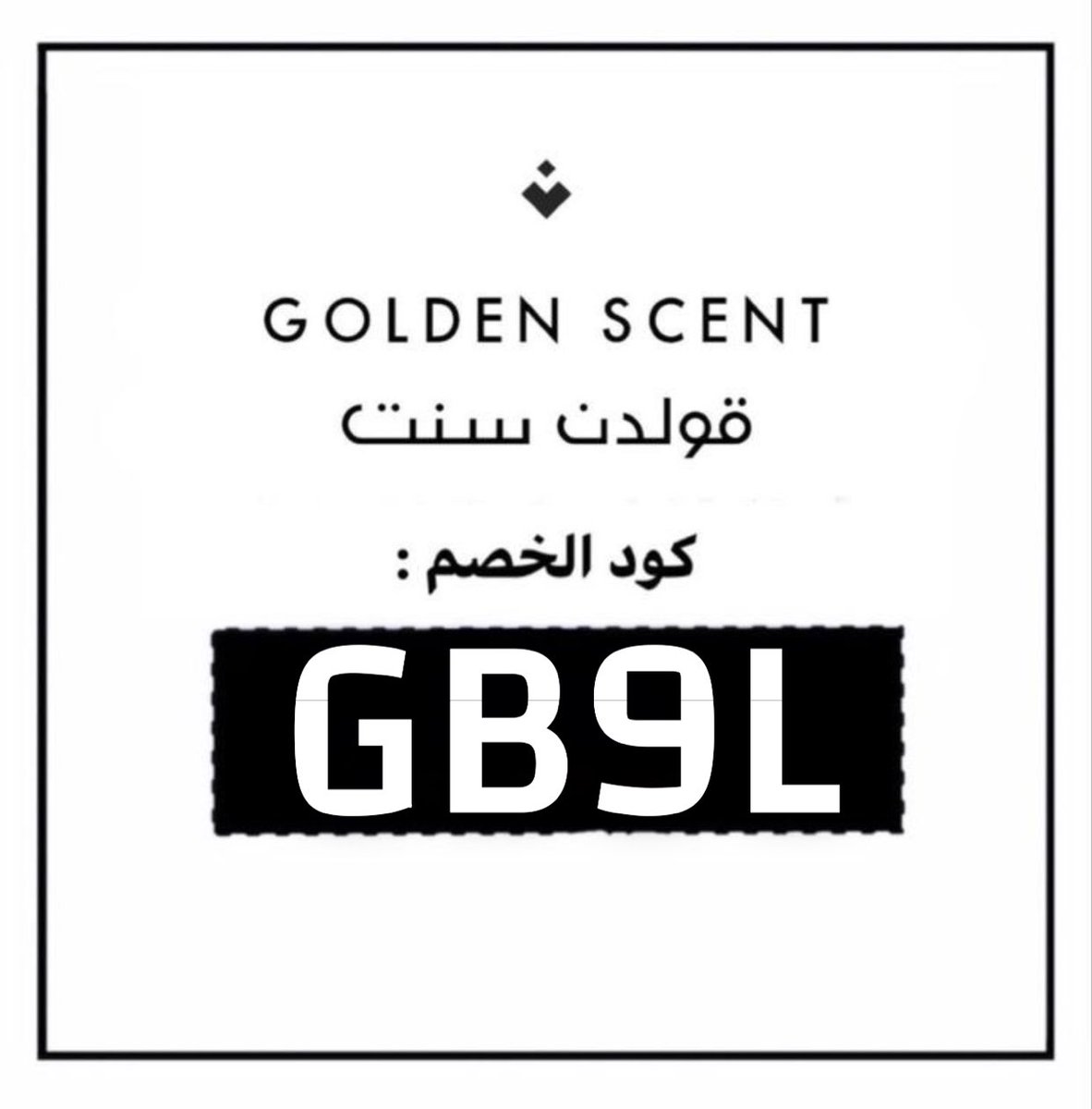 ◐كود◐خصم◐قولدن◐سنت◐