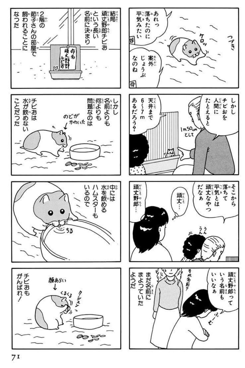 今読んでもやっぱおもろいなハム研 