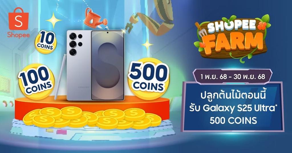 Praiza4's tweet photo. อย่าลืมมารดน้ำให้กันนะ #รดมารดกลับ #ShopeeFarmTH #ShopeePrizesแจกรางวัลใหญ่ https://t.co/0J391cLpBD https://t.co/1zLwp8y9wN