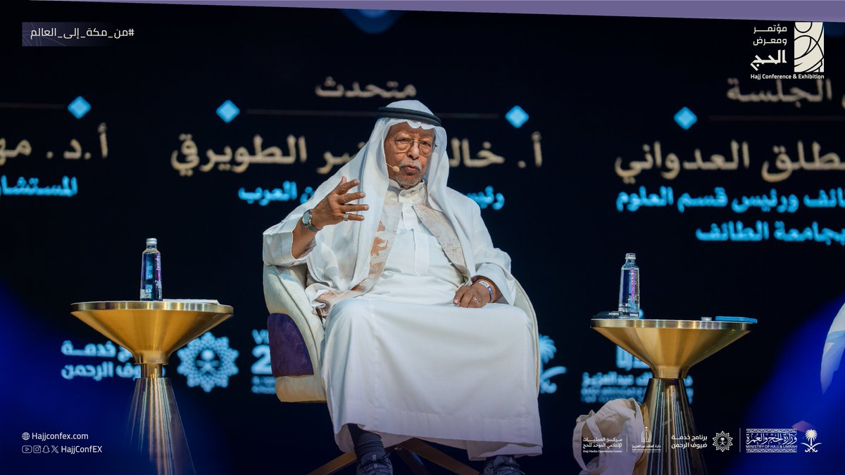 تتواصل رحلة توثيق تاريخ وذاكرة ممتدة عبر الأجيال في العناية بالحرمين وزائريهما؛ ضمن جلسات ملتقى #تاريخ_الحج_والحرمين_الشريفين

#مؤتمر_ومعرض_الحج
#من_مكة_إلى_العالم