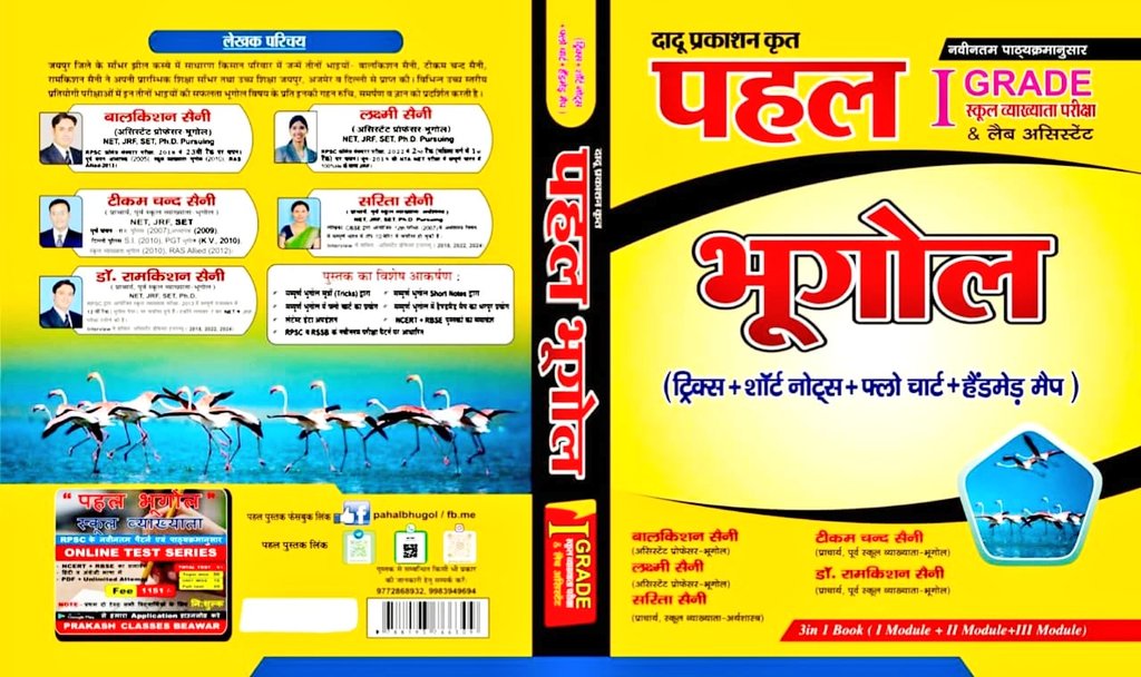 _hemrajmeena01's tweet image. #भूगोल विषय से स्कूल व्याख्याता परीक्षा 2026 की तैयारी करने वाले साथी एक बार ज़रूर देखें , तुलना करें फ़िर खरीदे.✨🙏

~शानदार गाइड #पहल भूगोल 

१.प्रथम संस्करण 2018 में 120 में से 115 प्रश्न 
२.द्वितीय संस्करण 2022 में 128 में से 118 प्रश्न 
३.तृतीय संस्करण 2024 में 110 प्रश्न