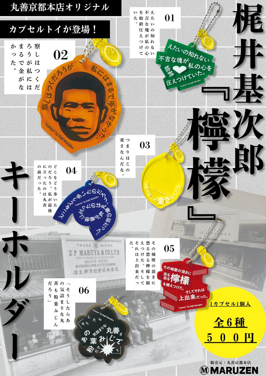 kino112's tweet photo. 丸善京都本店開店10周年企画のカプセルトイ。めっちゃいい。 https://t.co/QxrTnRFFX2