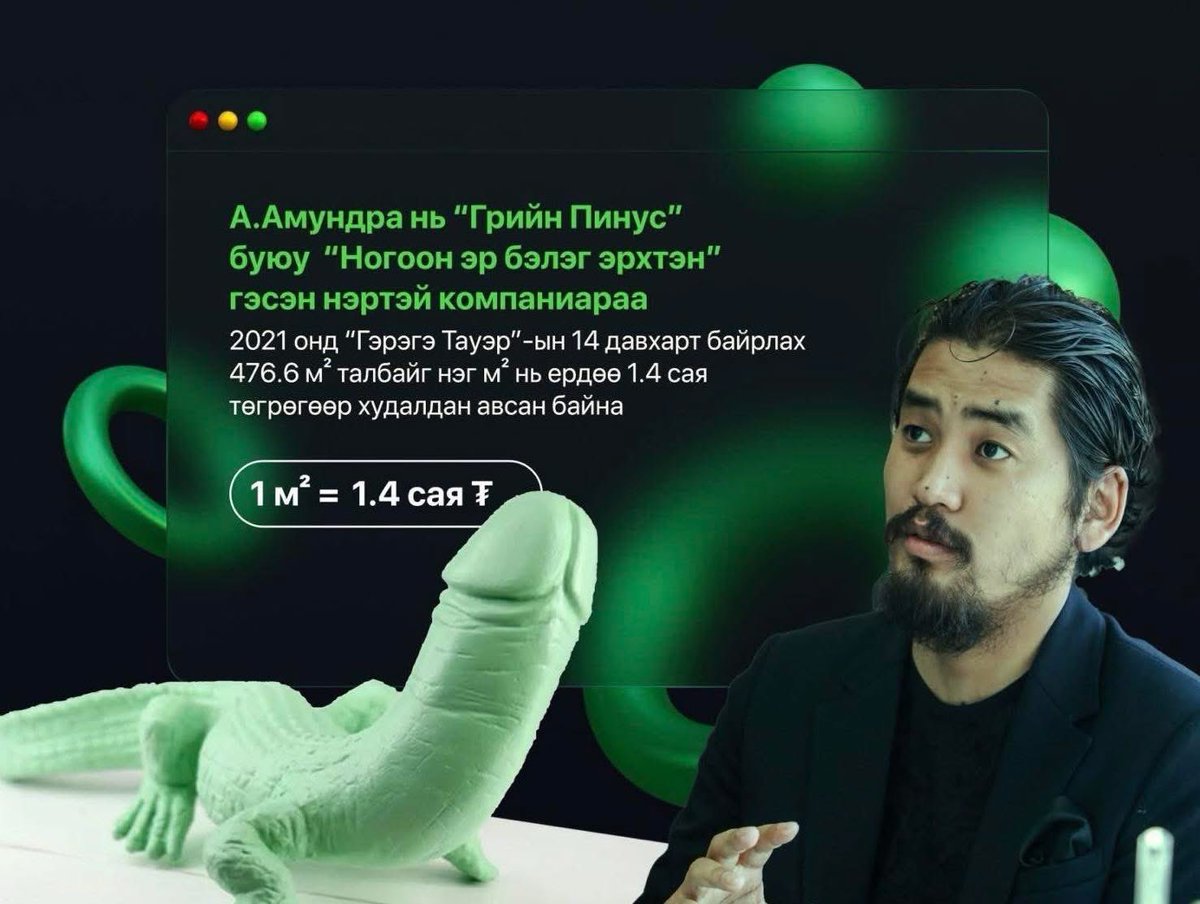 Ногоон боожгой л гэнэ бизд