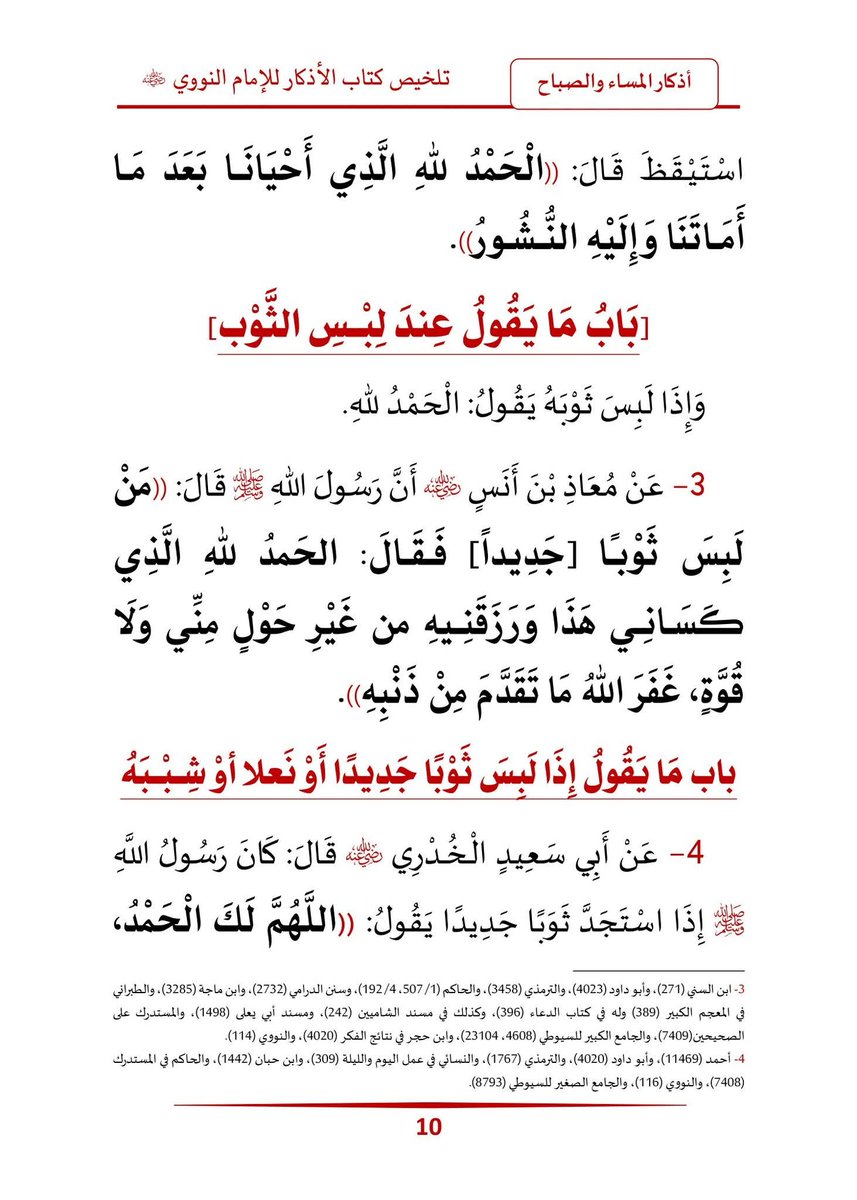 drmalshal's tweet photo. من كتابي #أذكار_المساء_والصباح https://t.co/THEeLTGkru