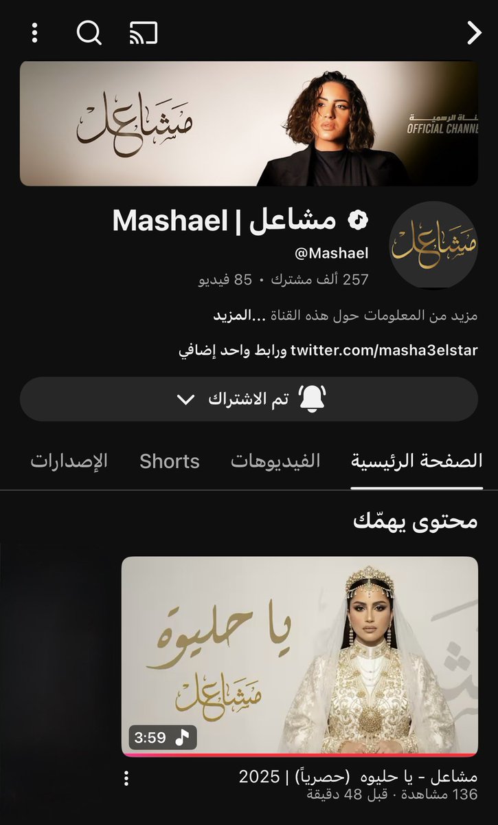 جديد الفنانة مشاعل يا حليوة 😍❤️‍🔥❤️‍🔥
ينبعاوي قريب من القلب أبدعت 👏🏻
<a href="/Masha3elStar/">Mashael 🎗مشاعل</a> #مشاعل2025 #ياحليوة