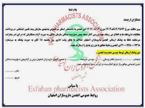 parsyifal's tweet image. نظرسنجی انجمن داروسازان اصفهان برای توقف نسخه‌پیچی دولتی!

نتیجه این کشمکش بین بیمه و سیستم درمان فقط تو چشم بیمار می‌ره، مثل همین الان که همه پزشک ها ویزیت آزاد ۴۰۰ و ۵۰۰ تومنی از مریض میگیرن