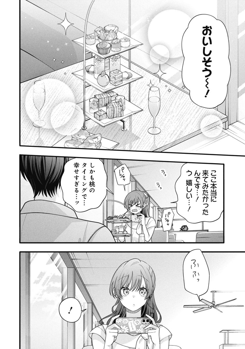 ━*＼すきだから、だよ／*━━ 第144話更新されました