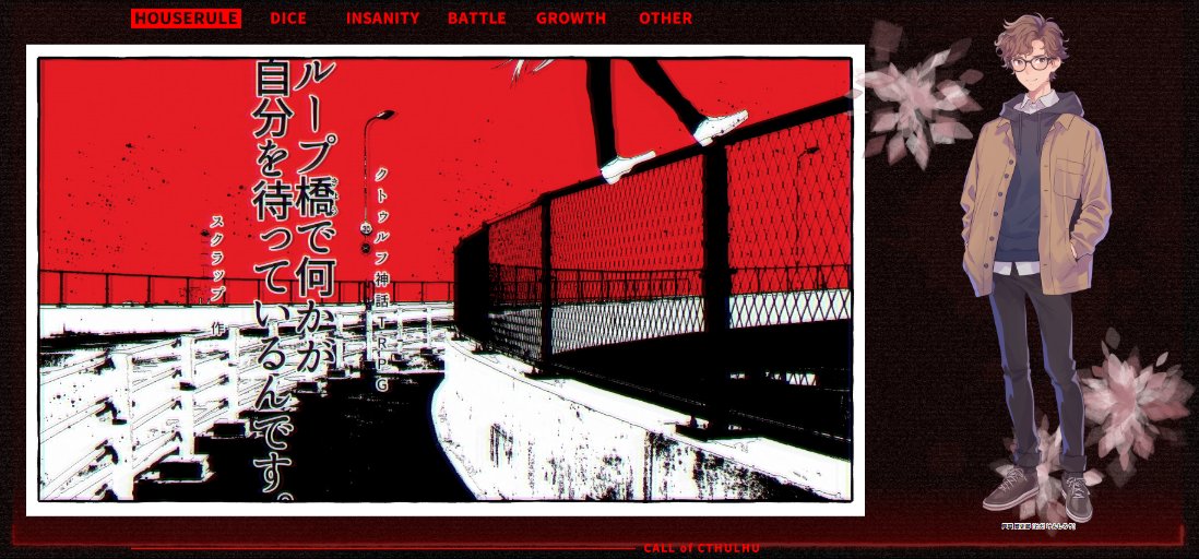 mnek2025's tweet image. ◤￣￣￣￣
◆【TRPG/coc6版】
◆【ループ橋で何かが自分を待っているんです。】
◇ KP：トマト鍋
◇ PC/PL 
戸田 賢史郎 / ケン
　　　　　　　　　　　　　　　　　＿＿＿＿◢
ホラーテイストなCOC。
一晩でさっくり行けるが内容は濃くて楽しかったー。
🈡エンド１にて生還しましたー