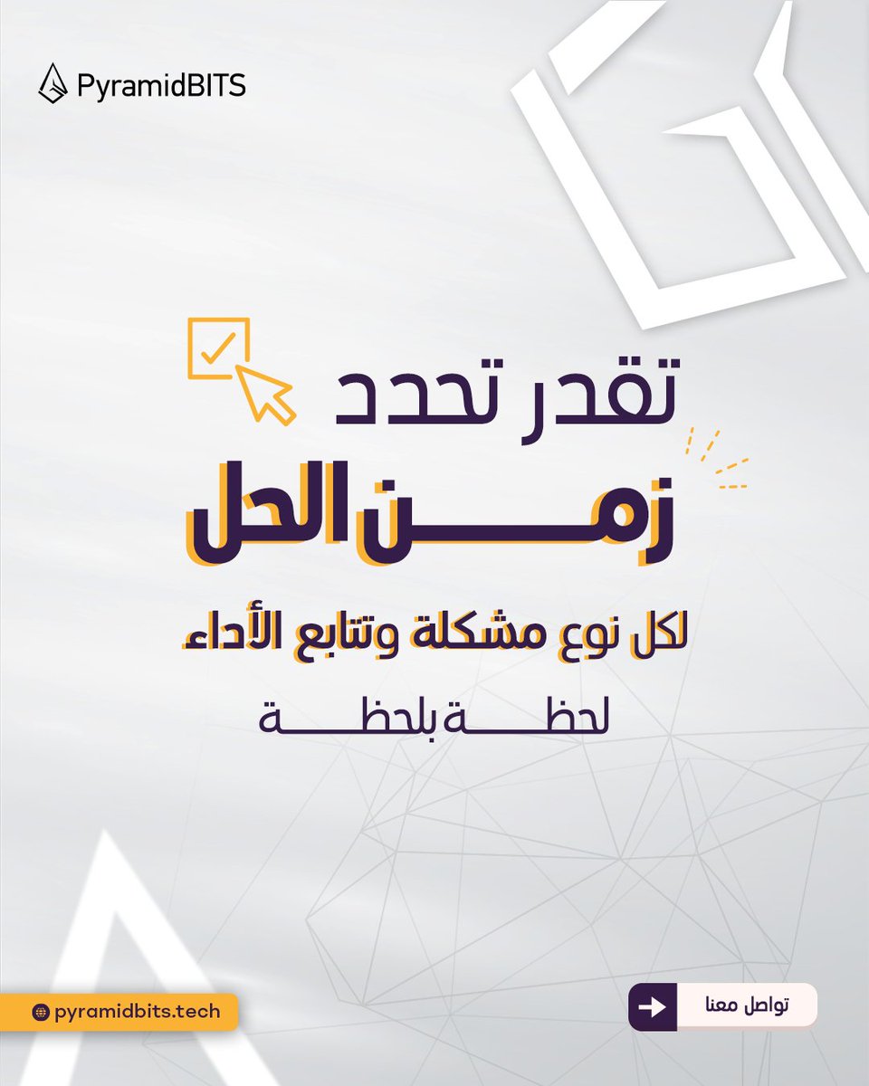 كل مشكلة وليها طريقها الواضح 
مع Zoho Desk Blueprints، فريقك هيتابع كل حالة دعم بخطوات محددة وواضحة — من أول استلام الـ ticket لحد الحل النهائي ✅

نظّم الـ customer support في شركتك مع PyramidBITS.

#pyramidbits #zoho #zohodesk #دعم_فني #خدمة_عملاء #تحول_رقمي