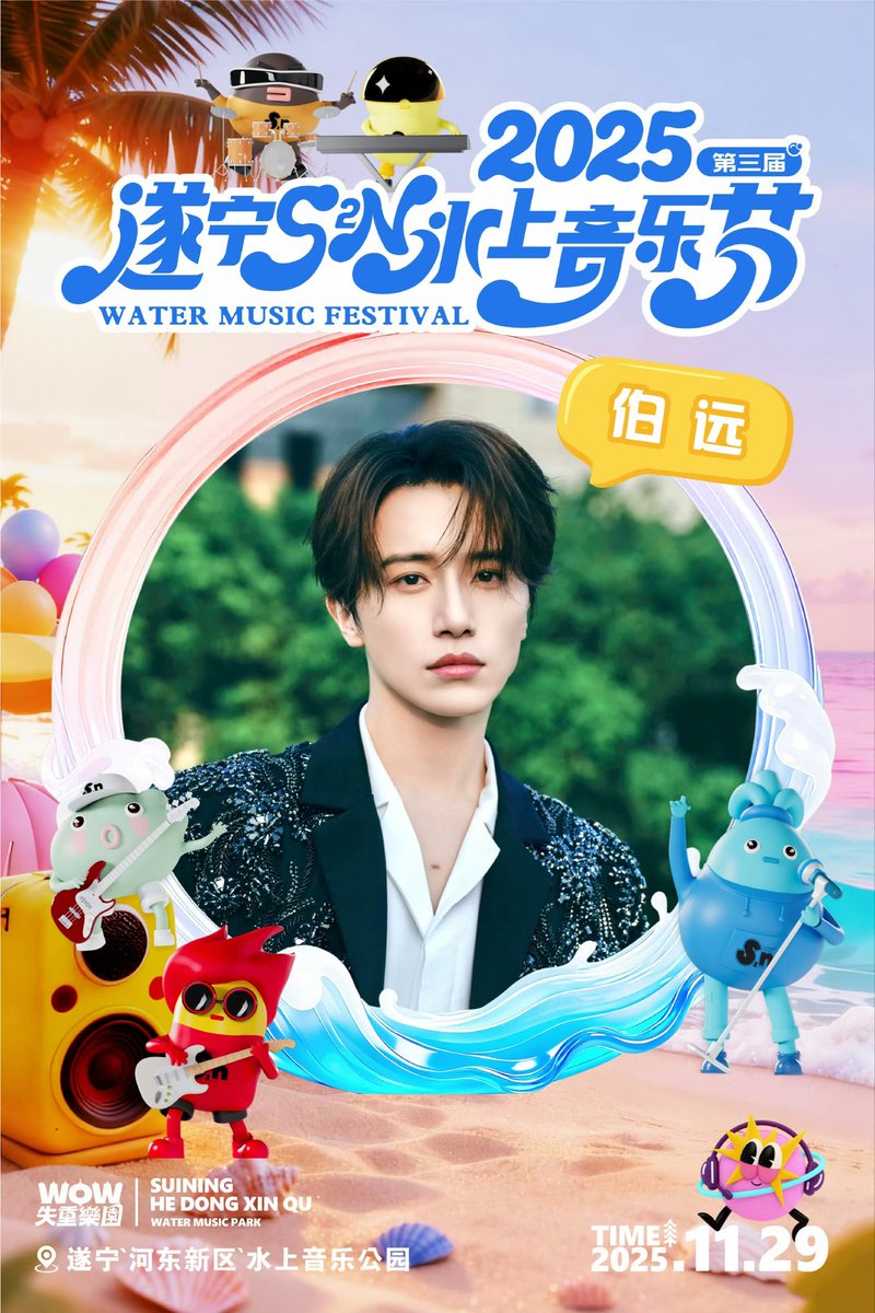 【20251112｜伯远FM0211电台】 

🔊คุณกำลังฟัง สถานีวิทยุกระจายเสียงป๋อหย่วน FM0211 

29.11.2025 นี้ พบกับ #BoYuan งานเทศกาลดนตรี 2025遂宁S2N水上音乐节 water music festival

📍SUINING HE DONG XIN QU WATER MUSIC PARK 

🔗weibo.com/7567150661/523…

#伯远 #ป๋อหย่วน