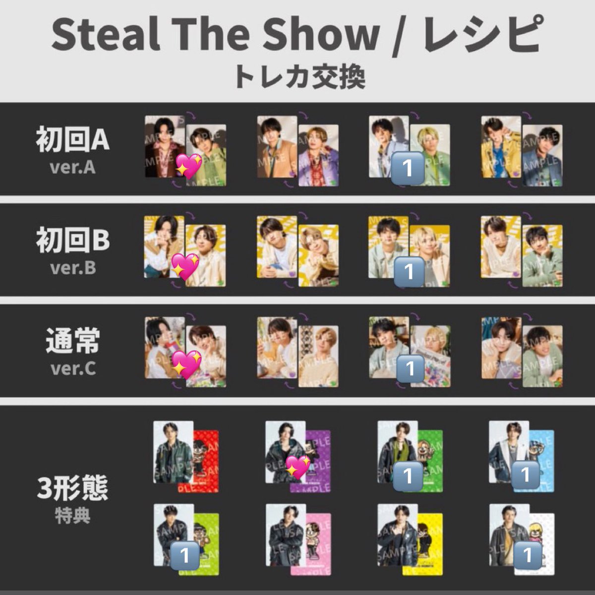 timelesz Steal The Show/レシピ トレカ交換 【求】初回A、初回B、通常