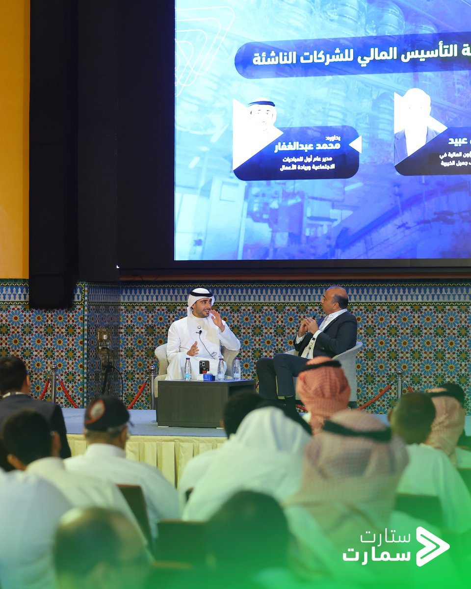 startsmartsaudi's tweet image. استضاف #مختبر_الإدارة_المالية ضمن اللقاءات الاثرائية أ. شادي عبيد، في حوار شيق مع أ. محمد عبدالففار، مدير عام أول للمبادرات الاجتماعية وريادة الأعمال بمؤسسة مجتمع جميل السعودية ومركز #ستارت_سمارت. حيث ناقشا أهمية التأسيس المالي للشركات الناشئة، وسلطوا الضوء على محاور شملت إدارة…
