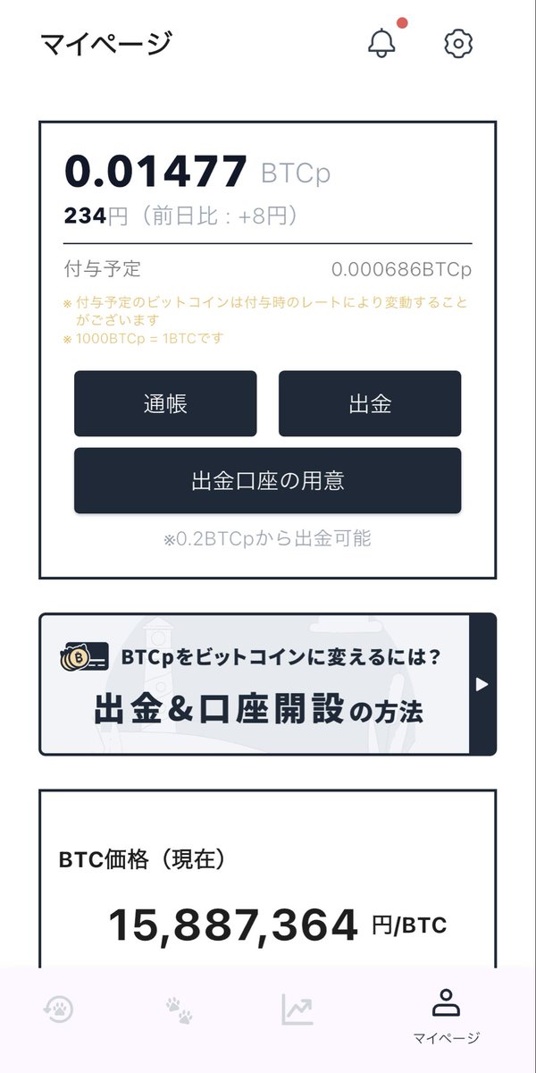 urachance's tweet image. 【ポイ活の現在値】

#BitWalk:0.01477BTCp