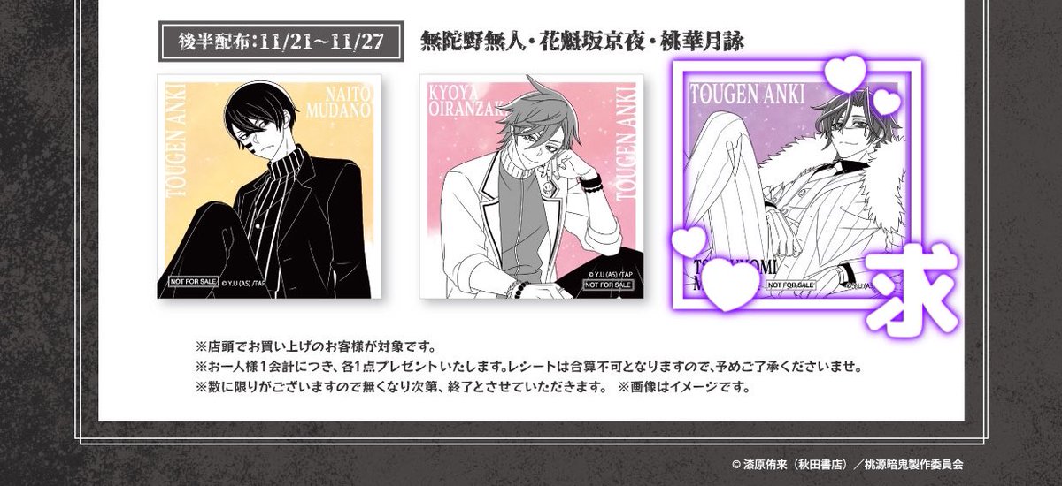 【交換】桃源暗鬼 POP UP STORE  Relaxing Time 東京駅一番街 いちばんプラザ  ポストカード

譲￤一ノ瀬 無陀野 皇后崎 花魁坂 桃寺

求￤桃華月詠

詳細ALT
21日11時の回当選済
売り切れたら白紙🙇‍♀️
当日手渡し &gt; 郵送
検索からお気軽にお声かけ下さいꕤ︎︎