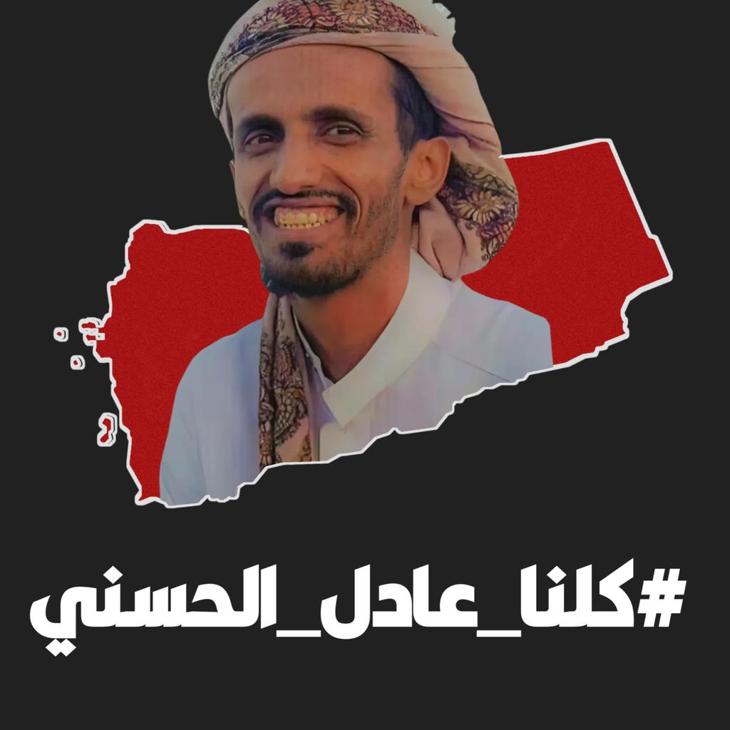 اذا صح الخبر خطف عادل الحسني في #الهند من قبل السلطات #الهندية وتسليمة الى #الأمارات 
يجب على كل يمني حر خطف أي هندي متواجد في اليمن  في أي مكان حتى تكبر وتصير جريمة رائ عام خطف الهنود داخل اليمن واجب وطني وتتحمل السلطات الهندية المسوؤلية
#عادل_الحسني