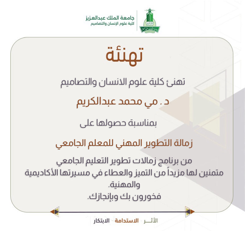 كلية علوم الإنسان والتصاميم (@hsd_kau) on Twitter photo 