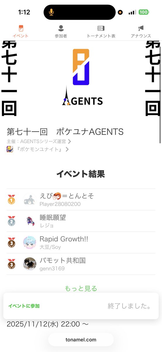 捨てた名前で勝ちました。
みかたさいつよ