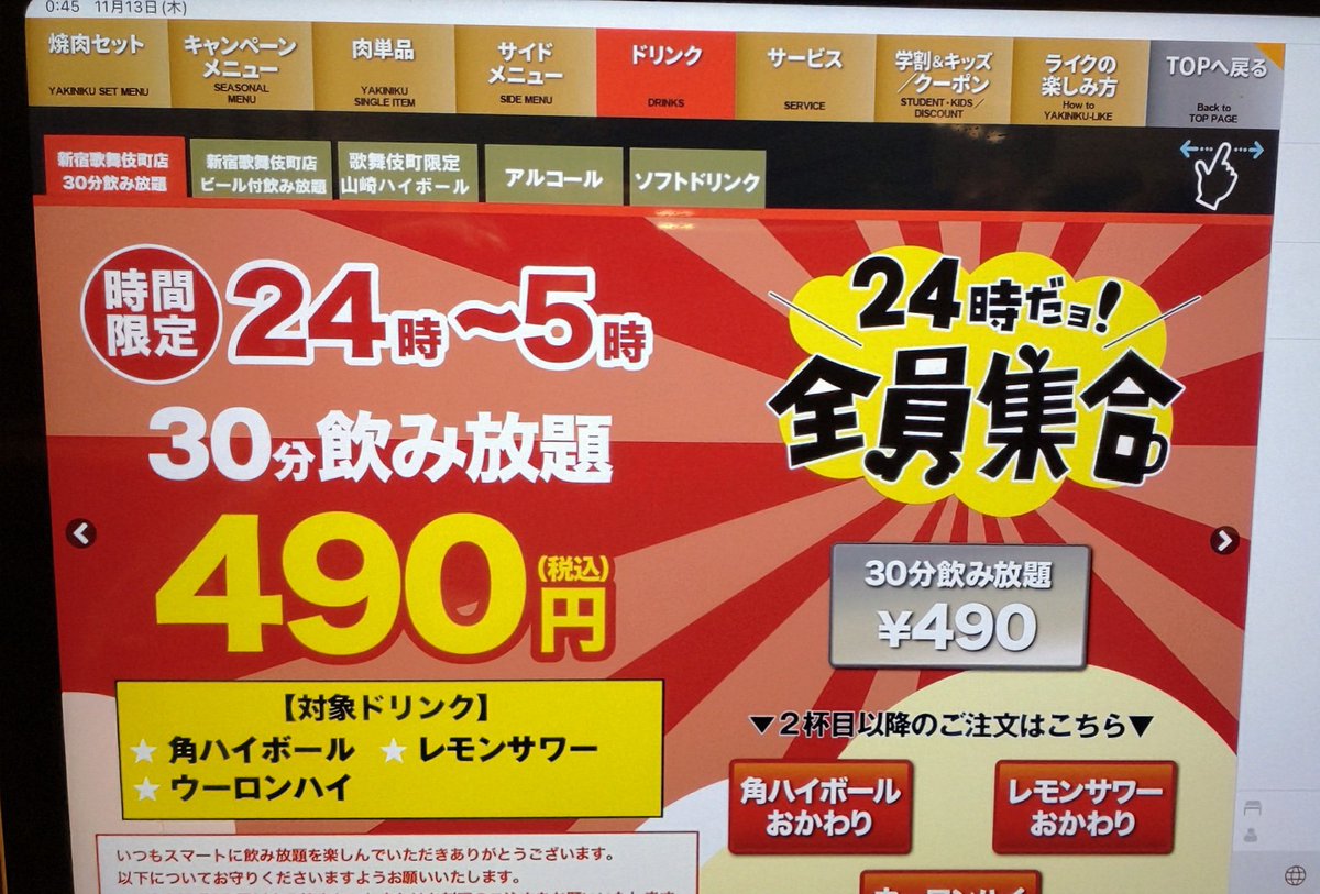 ご来店ありがとうございました🥩🍺 新宿歌舞伎町店限定で、お得な飲み