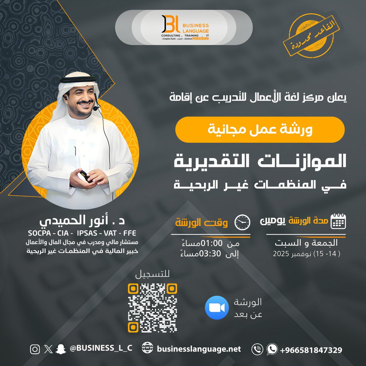anor31's tweet photo. 💡للمحاسبين والمهتمين بالقطاع غير الربحي

ومع بداية الإنطلاق لإعداد الموازنات التقديرية للعام المالي 2026 م 
يسعدني تقديم " ورشة عمل #مجانية " لمدة يومين بعنوان 👇👇👇

"الموازنات التقديرية في المنظمات غير الربحية" 

التفاصيل والتسجيل في التغريدة التالية 👇 https://t.co/hmiJgaJ6sN