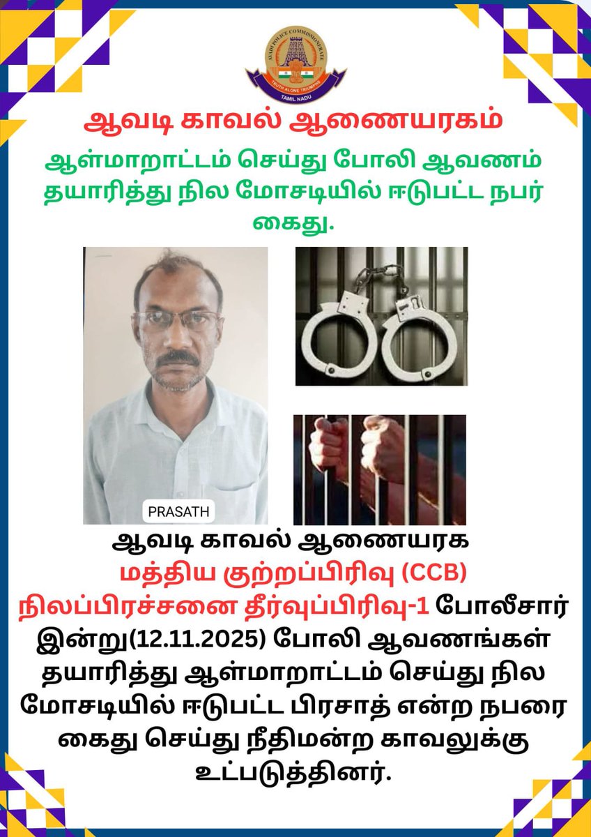 avadipolice's tweet image. ஆவடி காவல் ஆணையரகம் -
ஆள்மாறாட்டம் செய்து போலி ஆவணங்கள் தயாரித்து நில மோசடியில் ஈடுபட்ட நபர் கைது.
@avadipolice
@tnpoliceoffl
#avadipolice
#avadi
#fakedocument 
#CCB
