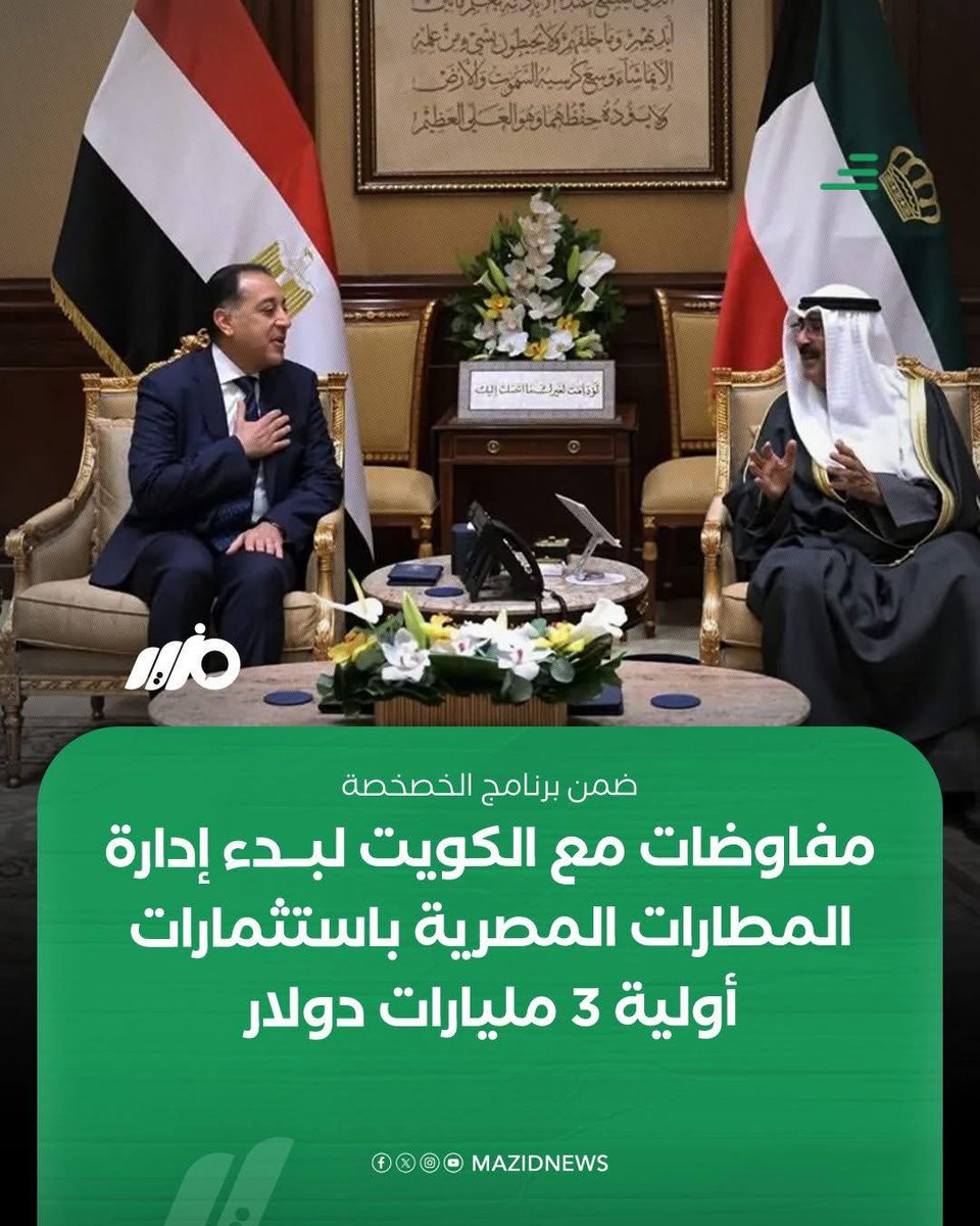 والله يا اخوة كل خبر زي دا بمثابة خنجر بيدخل في قلبي 
انا مش بقلل من الكويت كا دولة انا عشت فيها فترة مش قصيرة ولكن احنا اصبحنا مش عارفين ندير مطاراتنا ولا مصانعنا ولا ارضينا الزراعية ولا تعليم ولا مستشفياتنا 
اومال انتوا بتعملوا ايه ؟
ورثتوا البلد عن اجداكم ؟
ياشوية كلاب اوساخ😡