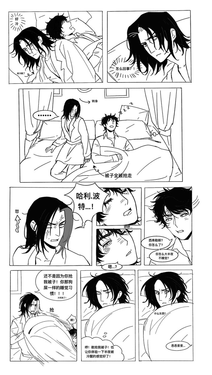 MaoMao_40032's tweet photo. 很幼稚地在抢被子 #hpss #snarry #harrypotter https://t.co/NcOwgoQNXt