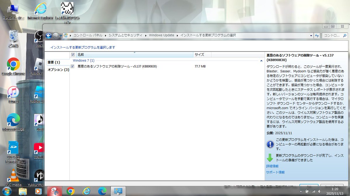 mea_k_0928's tweet image. Windows７に更新アップデートきてたｗｗｗｗｗｗ
＃windows7