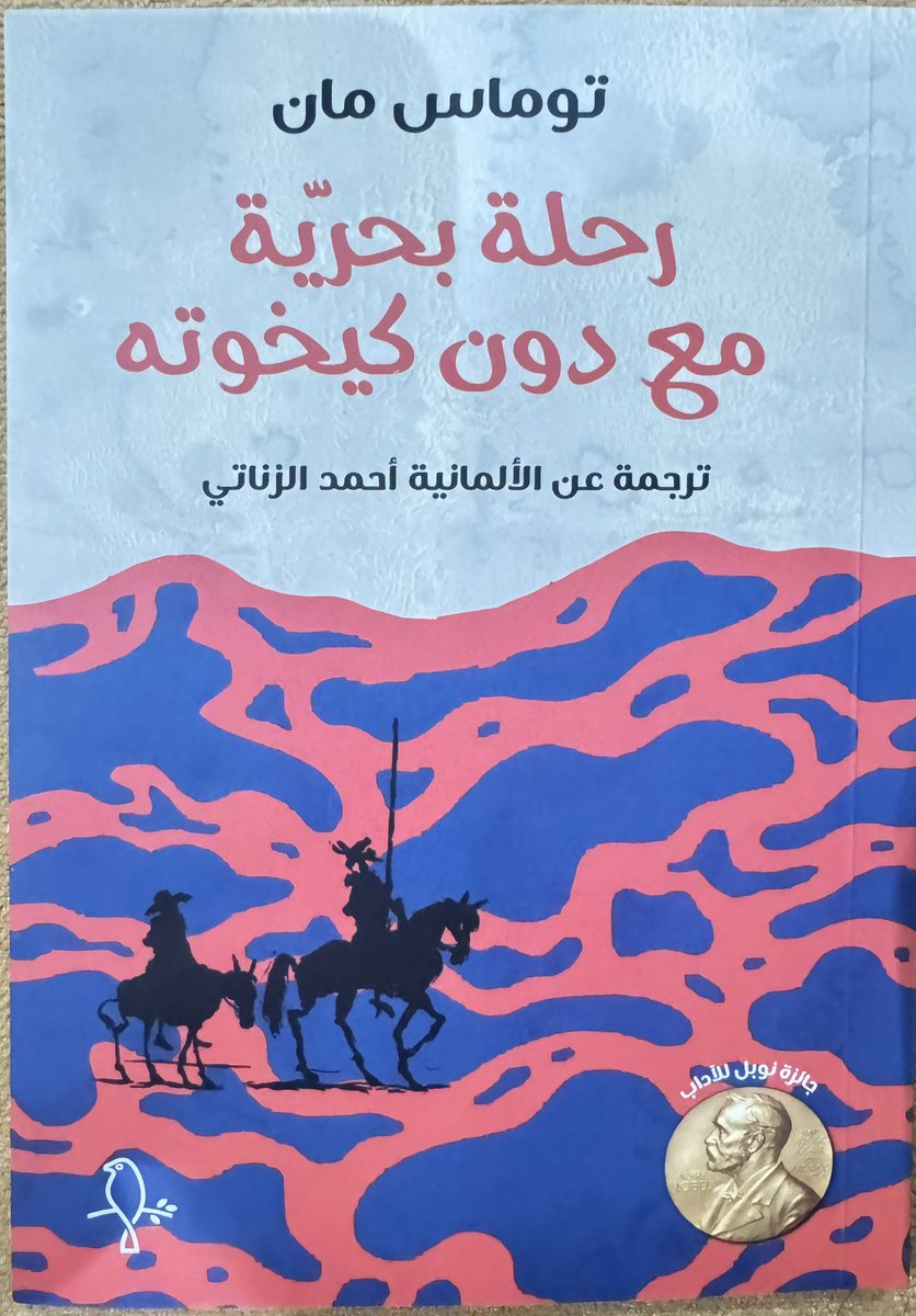 «الأشياء الجميلة في ظني محتاجة إلى مزيد من الوقت كي تنضج على مهل، وأضيف: بل الأشياء العظيمة كلها تحتاج إلى الوقت، بعبارة أخرى: يحتاج المكان إلى زمان يتمدَّد فيه».

 _ رحلة بحرية مع «دون كيخوته».
_ توماس مان
