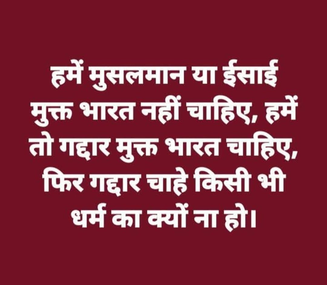 Niranjan_CLG's tweet image. यह तेरी तरह वामपंथी या कट्टरपंथी दलाल नहीं होगी इसलिए इसे दिल्ली ब्लास्ट के जांच की कमेटी में शामिल किया गया है।
हम देशवासियों को देसी बम बनाने वाले अब्दुल की जरूरत नहीं,बल्कि परमाणु बम बनाने वाले अब्दुल कलाम की जरूरत है।
#RedFort #wednesdaymotivation