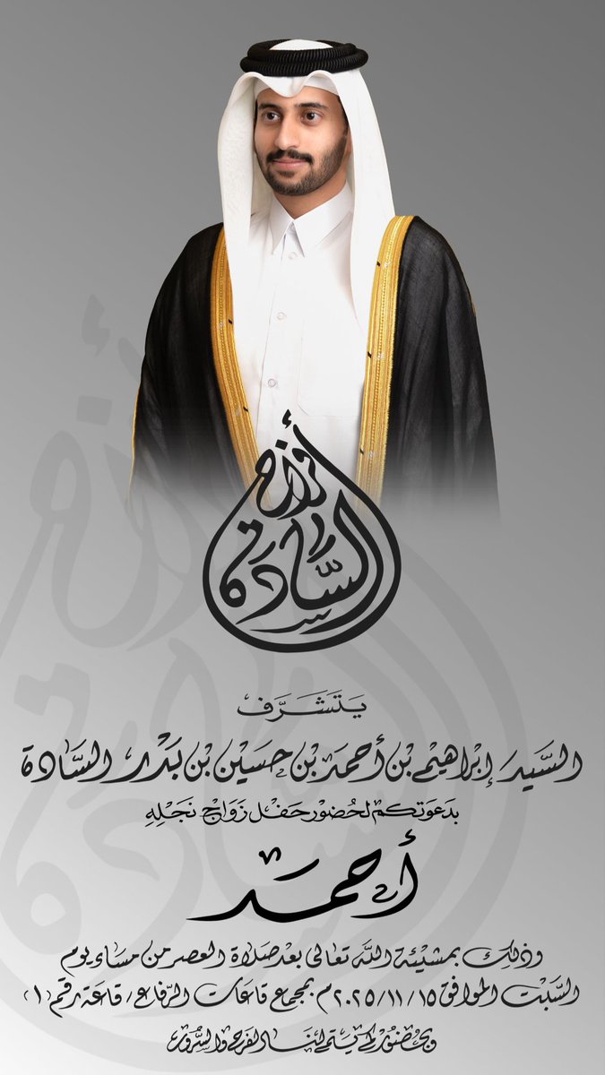 نبارك للسيد / ابراهيم بن احمد بن حسين بن بدر السادة

زواج نجله السيد/ احمد

الله يوفقه ويرزقه الذرية الصالحة

#السادة #الساده #الرويس #الشمال #قطر #افراح_السادة #مجلس_السادة #اخبار_السادة #اافراح_قطر #بن_كاسب #الاشراف #الهواشم #الرفاعي
#alsada