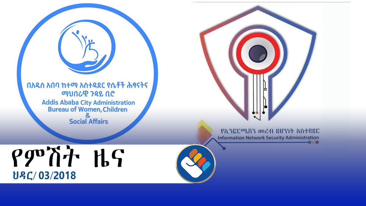 tv_asham's tweet photo. ህዳር 3/2018 l የአሻም የምሽት ዜና  

🏷የኢንፎርሜሽን መረብ ደህንነት አስተዳደር የጥራት ስራ አመራር  ስርዓት እውቅናን አገኘ ። https://t.co/PuNNqQEMYI