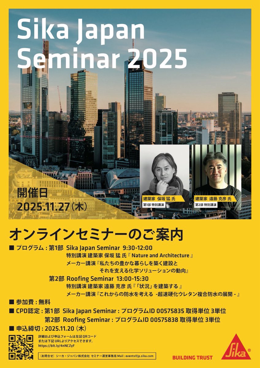 Sika Japan Seminar 2025
オンラインセミナーに登壇します。

2025年11月27日（木）
１部  9:30-12:00 講演保坂猛
２部  13:00-15:30 講演遠藤克彦
無料
【申込締切】2025年11月20日（木）
【申込方法】下記のＱＲコードまたは、下記ＵＲＬよりアクセスできます。
jpn.sika.com/ja/events/sika…