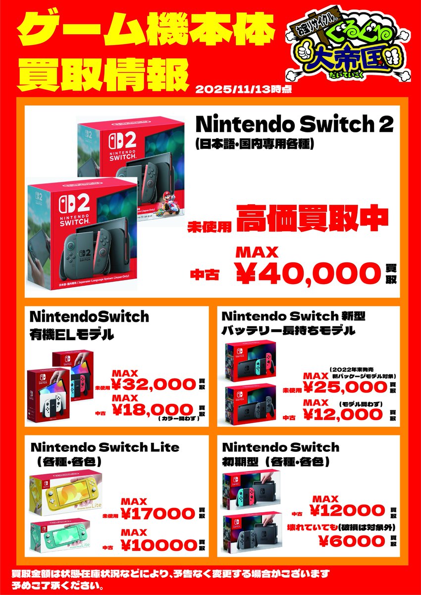 引退するので売ります、買取お願い致します 現在のゲーム買取情報です🎮 本日も鋭意買取致します🔥 ＃ぐるぐる大